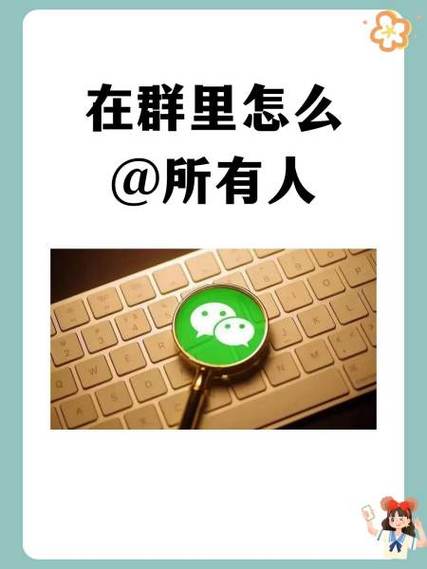 怎么在群里艾特所有人图标