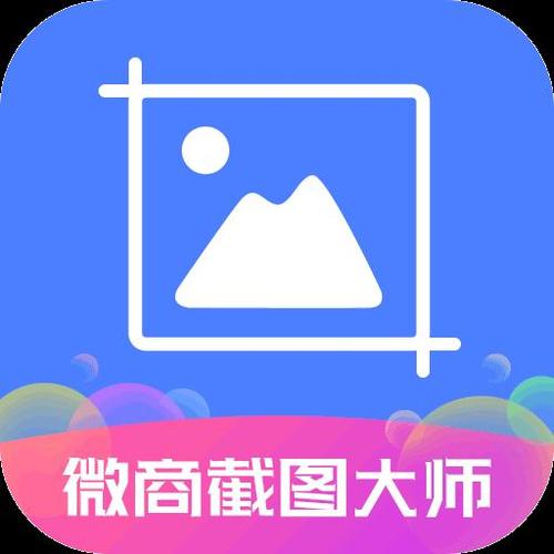 微商截图大师破解版缩略图