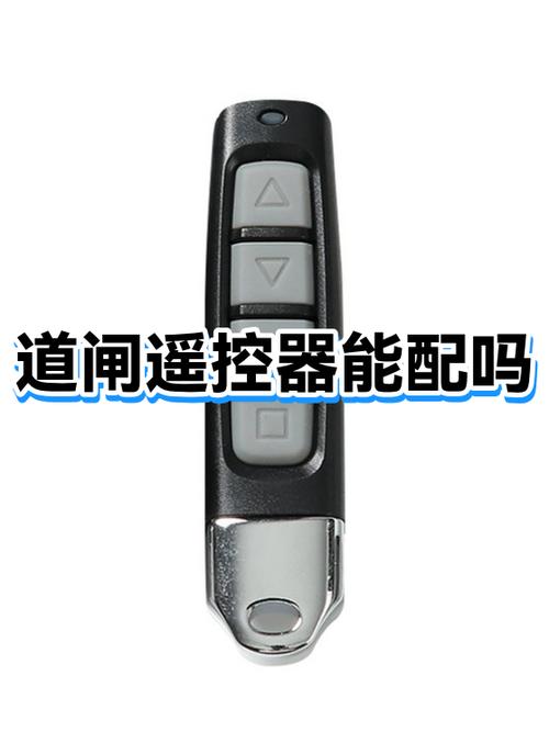 道闸遥控器配一个多少钱游戏截图