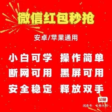 秒抢红包软件真的能赚钱吗缩略图