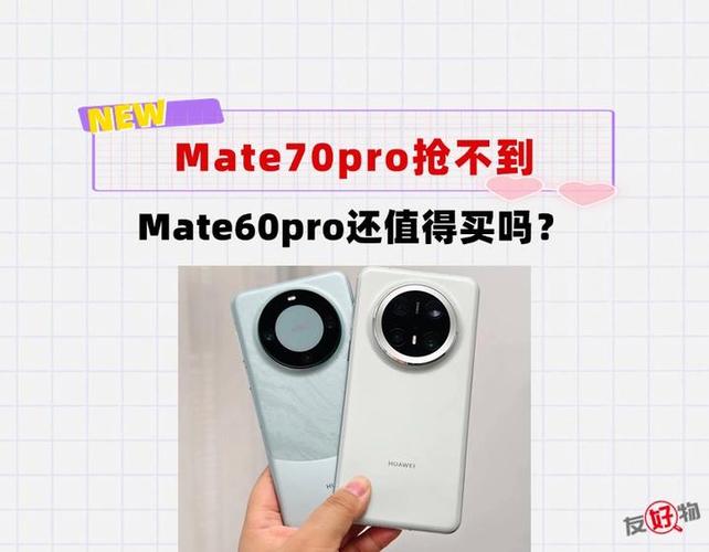华为mate还值得买吗缩略图