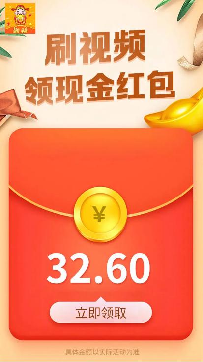 领红包赚钱视频缩略图