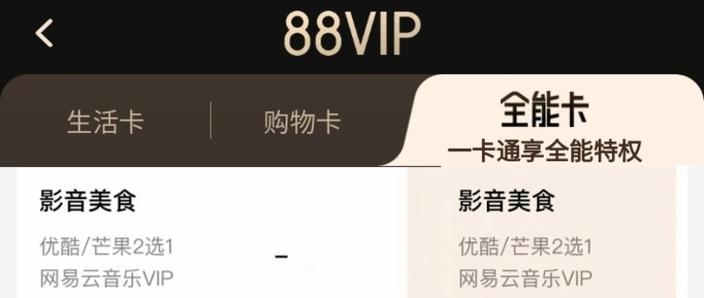 普通会员升级超级会员缩略图