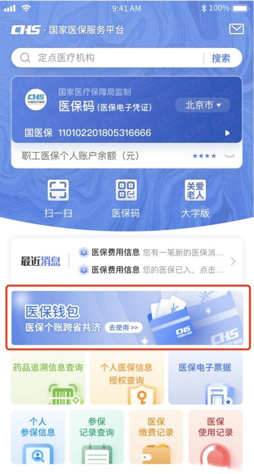 医保app官方缩略图