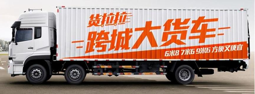 货拉拉搬家多少钱一公里缩略图