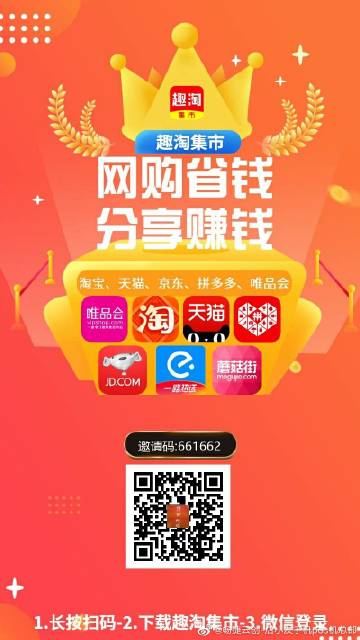 趣淘集市怎么注册缩略图