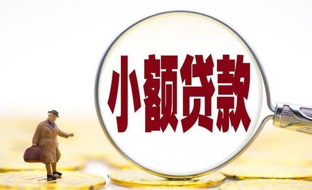 小额分期贷款缩略图