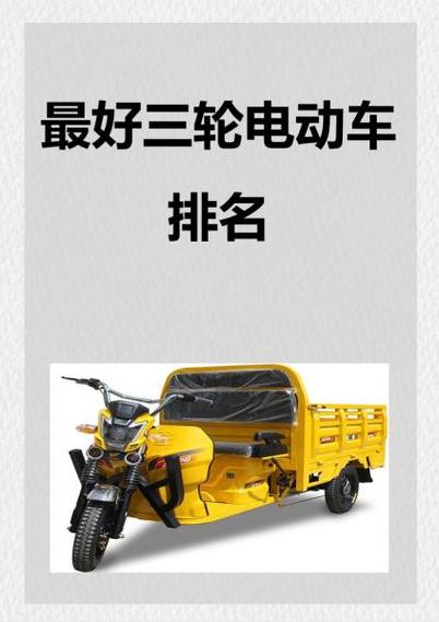电动车质量排名前十名缩略图