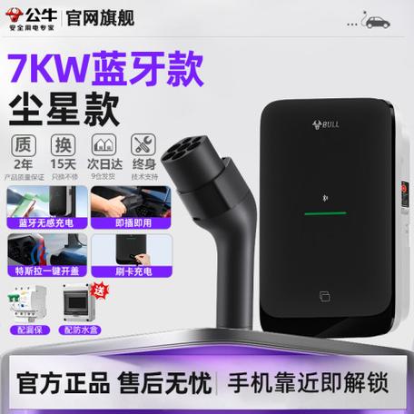 公牛7kw充电桩蓝牙配对游戏截图