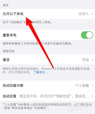 苹果7怎样设置陌生号码打不进来缩略图