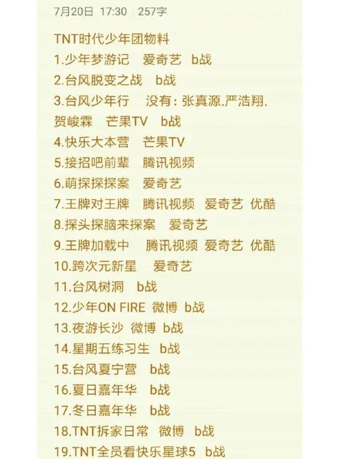 时代少年团物料在哪里看缩略图