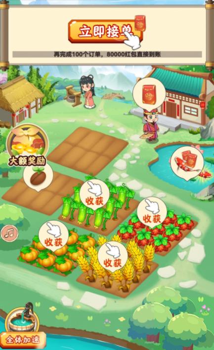 田园幸福生活游戏红包版缩略图