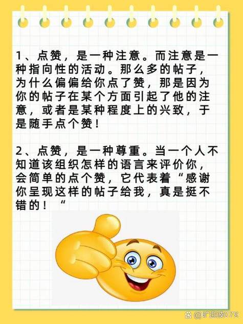 点赞的含义和作用缩略图