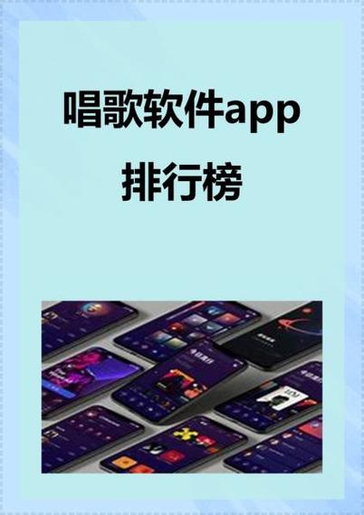 唱歌哪个软件好用游戏截图