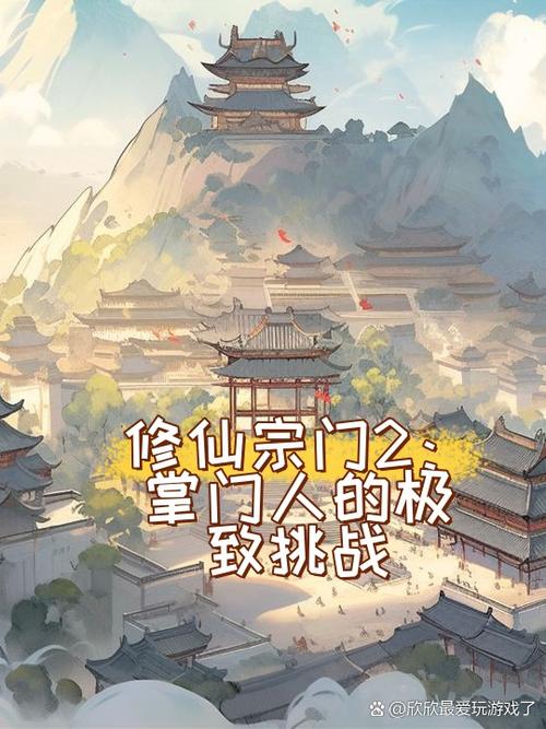 修仙掌门人破解版缩略图