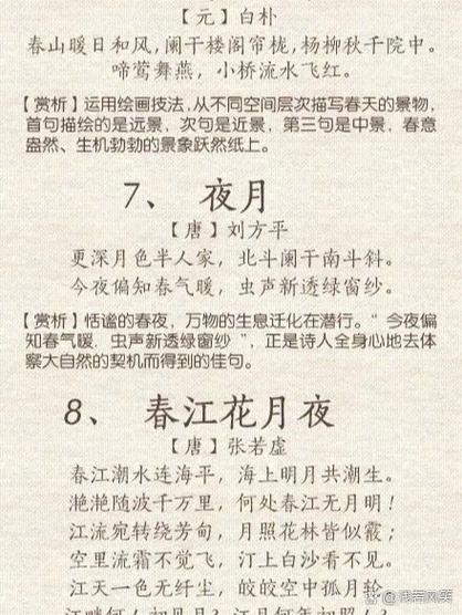 写春天的绝美诗句缩略图