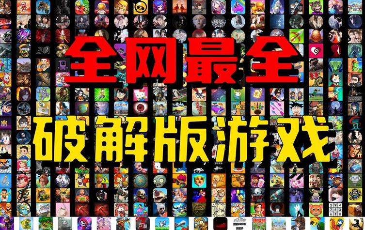 破解游戏无限内购破解版大全缩略图