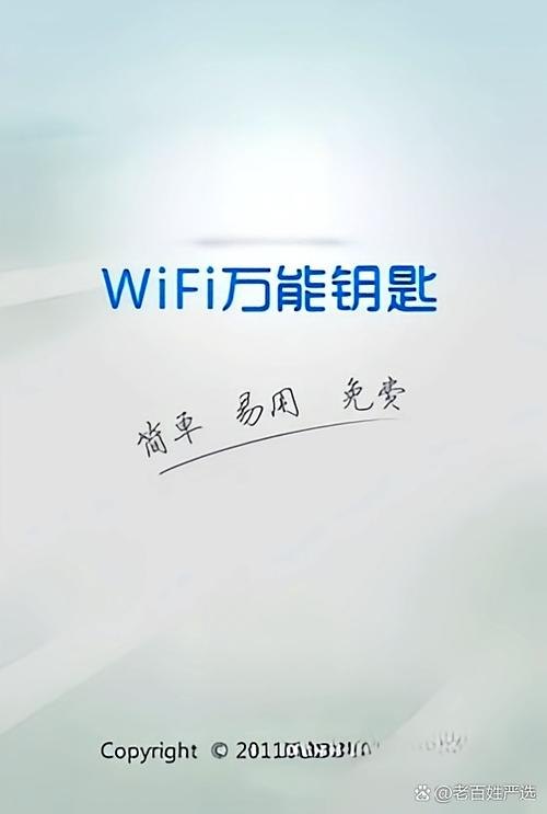 尚网wifi万能钥匙官方正版缩略图