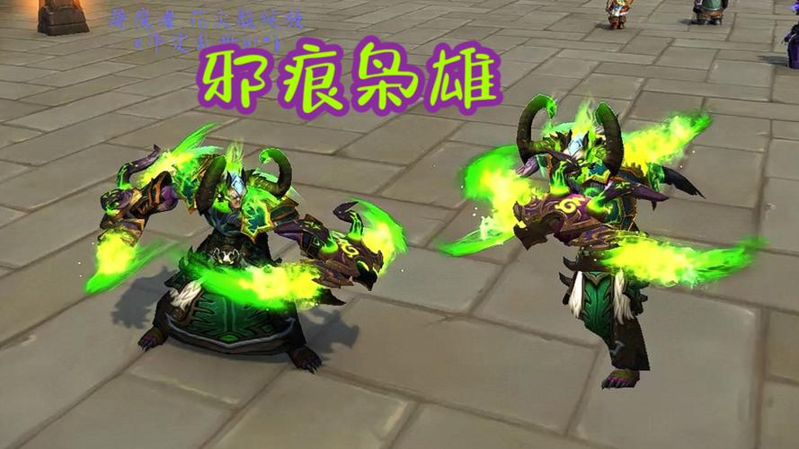 魔兽世界dh最帅幻化游戏截图
