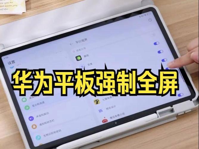 平板怎么设置全屏模式缩略图
