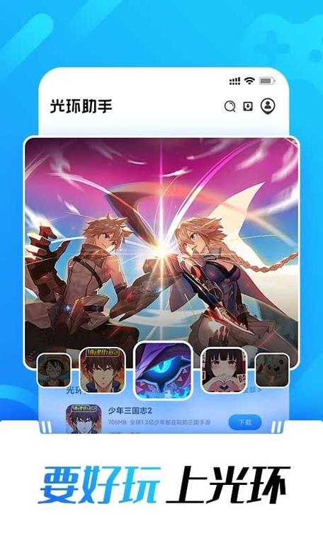 光环助手游戏加速游戏截图