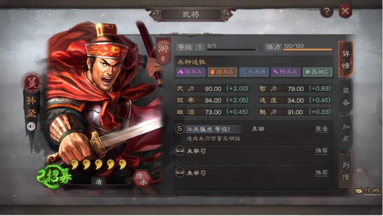 三国志战略版孙坚阵容游戏截图