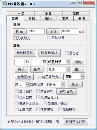 pvz1内置MOD修改器中文游戏截图