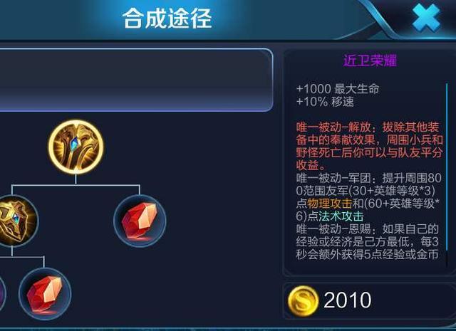 王者荣耀干将辅助器缩略图
