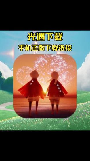 iOS光遇安装包缩略图
