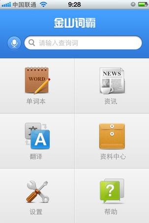 金山词霸,在线翻译缩略图