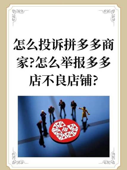 多多平台投诉电话游戏截图