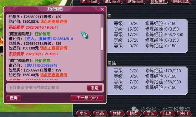 梦幻西游卖号缩略图