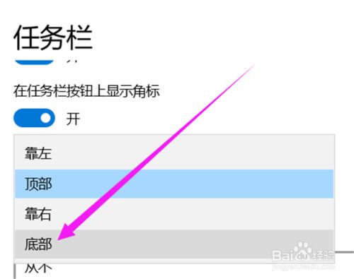 怎么样把任务栏放到底部游戏截图