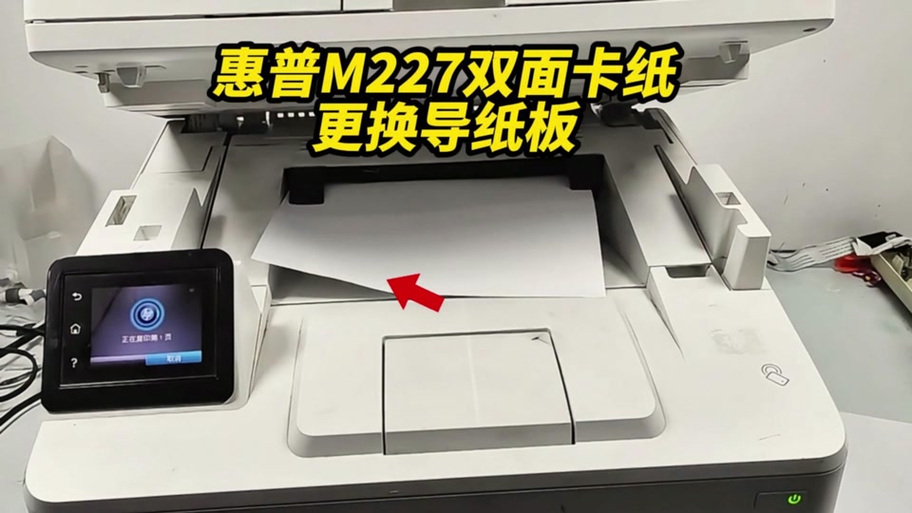 惠普m227如何扫描缩略图