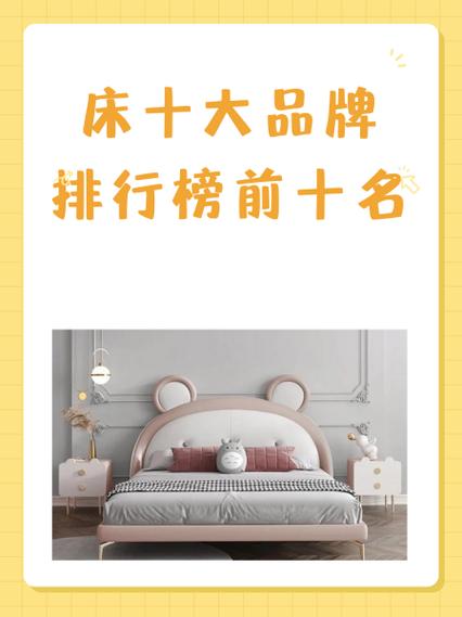 床品牌十大名牌排名缩略图