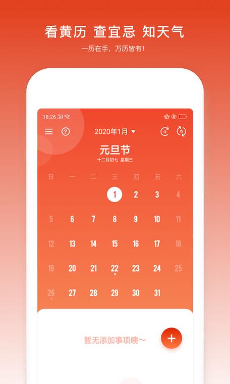 华为日历怎么设置农历日程缩略图
