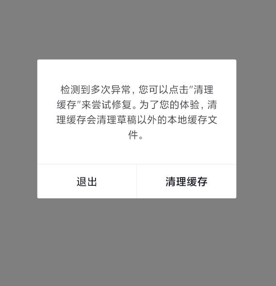 为什么发抖音总是闪退缩略图