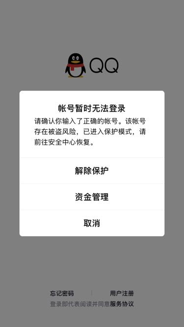 qq实名认证网络异常缩略图