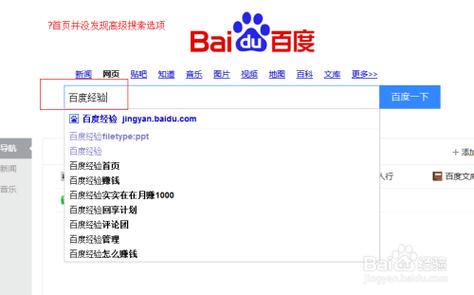 百度高级搜索入口缩略图