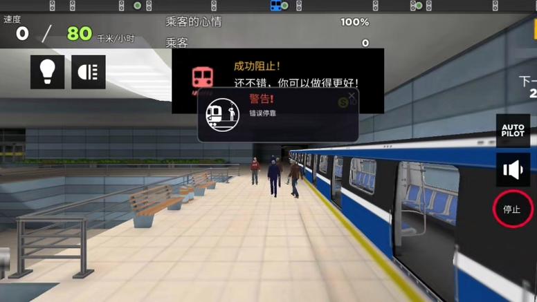 地铁模拟器3D汉化版下载安装_地铁模缩略图