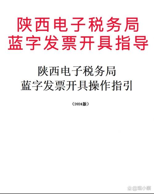 陕西税务手机app缩略图