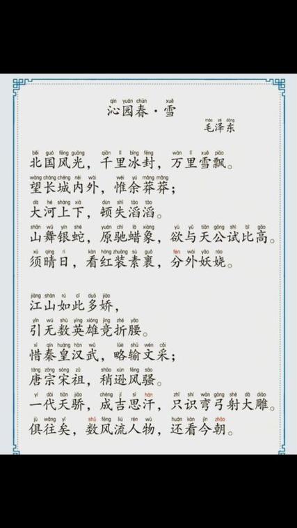 沁园春雪朗诵一等奖缩略图