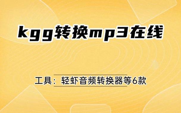 kgg转换mp3格式游戏截图