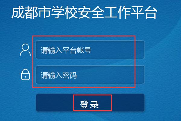 成都安全教育平台入口缩略图