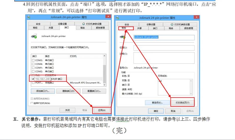 映美fp538打印机设置缩略图