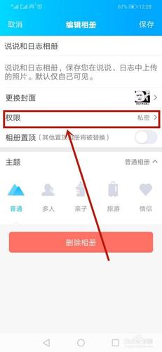 qq相册会被别人看到吗缩略图