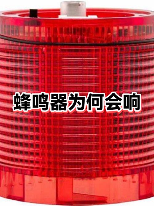家里蜂鸣器一直响缩略图