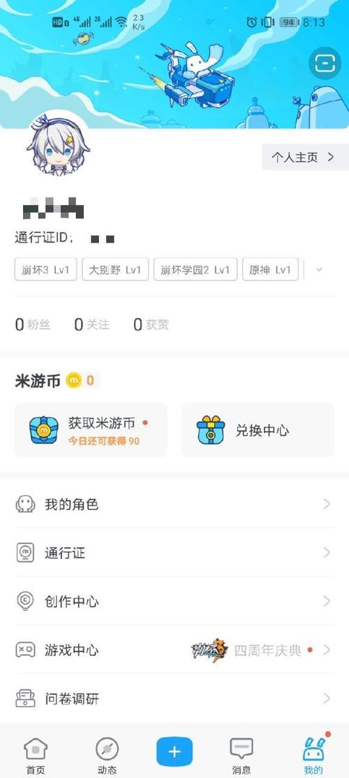 米游社注销需要多久
