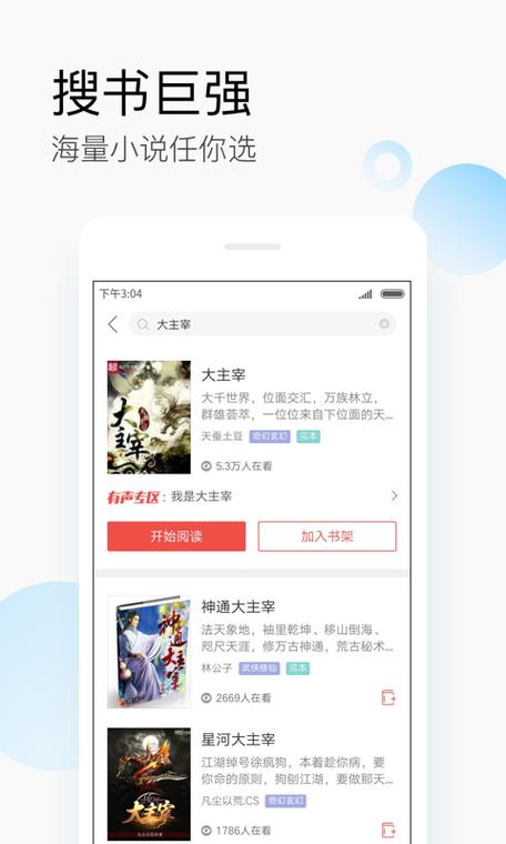 搜狗小说免费全文阅读游戏截图