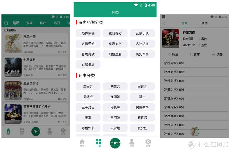 海豚听书在线听缩略图